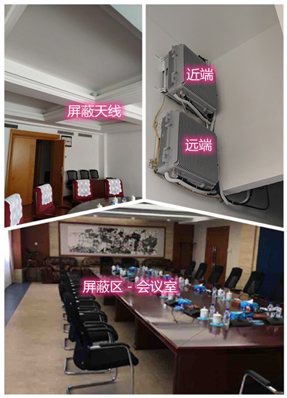  金牛某机关单位会议室屏蔽案例（数字信令级）